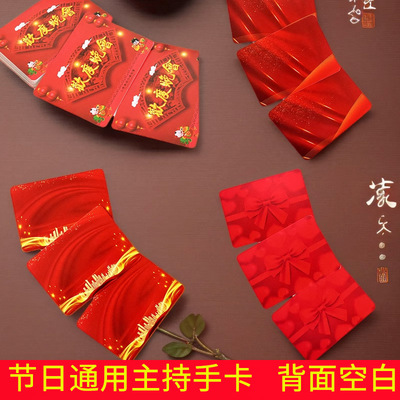 主持人台词手卡婚礼司仪提词卡毕业舞台节目晚会朗诵演讲提示卡
