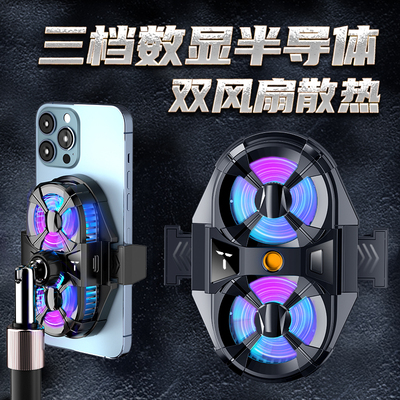 手机散热器直播专用支架桌面半导