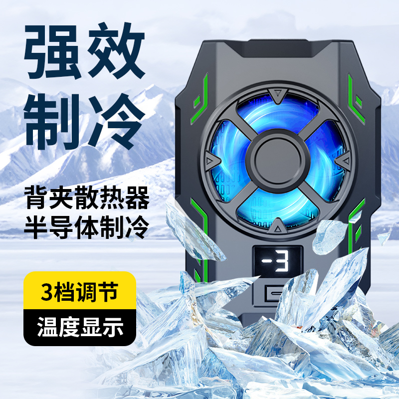 磁吸散热器降温神器半导体风扇