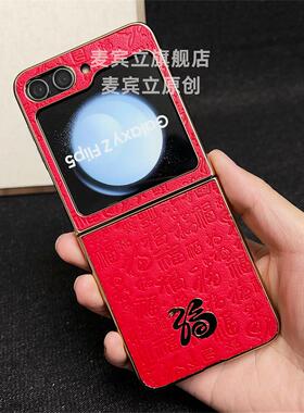 灵蛇送福适用三星Z flip6新年手机壳w24flip大红色Z flip5喜庆Zflip4过年GalaxyW23flip结婚本命年保护套男女