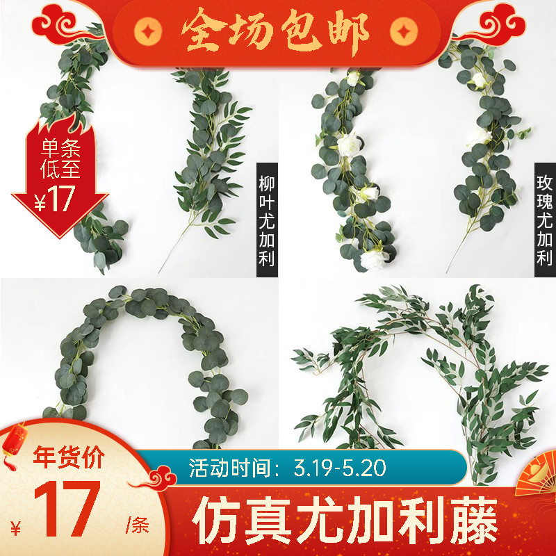 仿真尤加利藤条假植物叶子蔓藤缠绕花藤爬墙ins塑料婚庆挂藤装饰