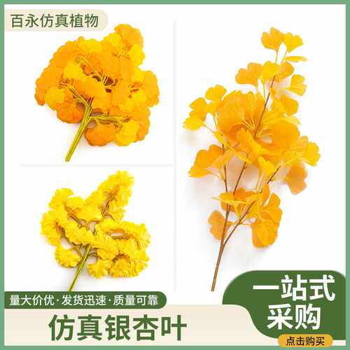 仿真银杏叶室内阳台假树叶塑料