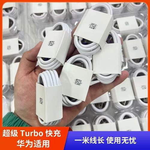 适配华为66W超级Turbo快充数据线USB转Type-c支持数据传输1米线长
