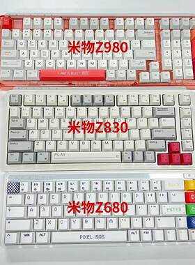 神坑团 未拆封米物Art系列Z830//980机械键盘 4000毫安 PBT键帽