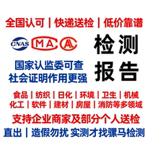 质检报告快速办理电商入驻食品玩具日化纺织检测报告申诉入驻