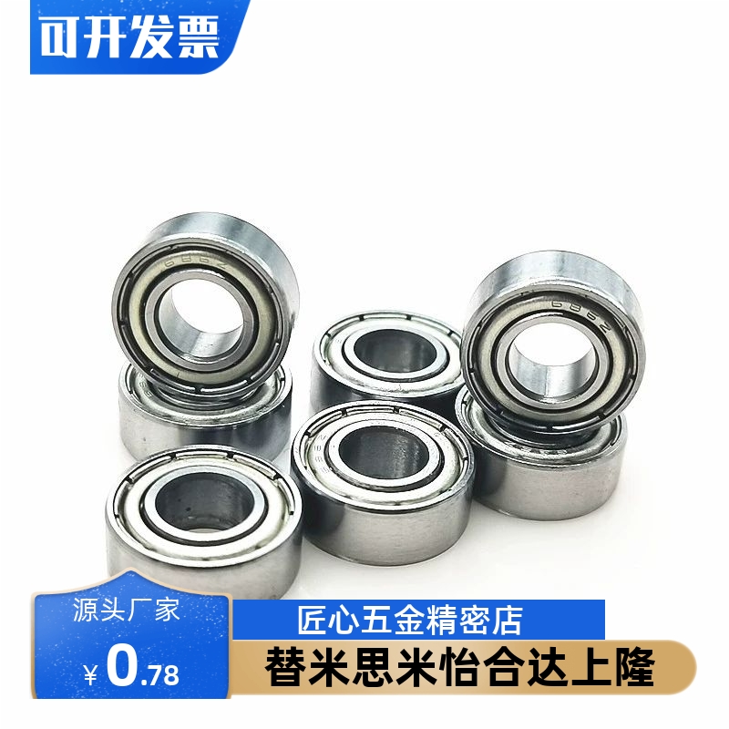 微型高速轴承BAF673458Z