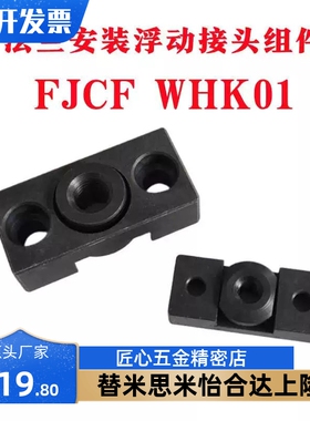 法兰安装浮动接头FJCFM/FJCF6/8/10/14/18/22/26 WHK01