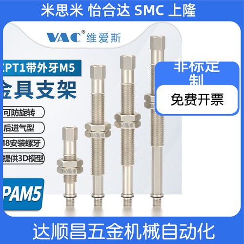 机械手M5外牙金具安装螺