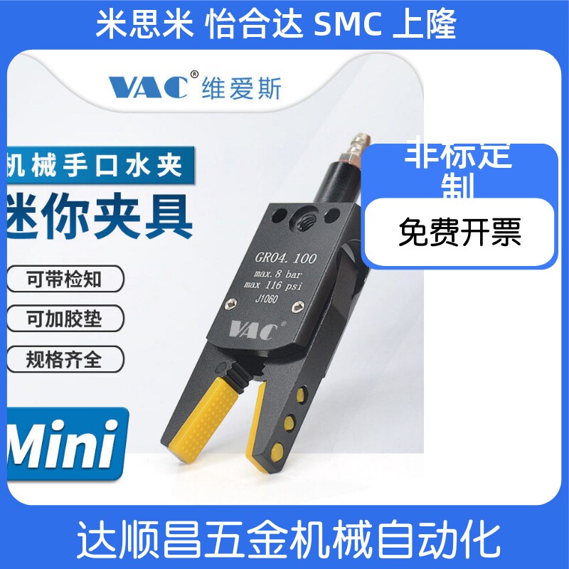 机械手包邮STAR迷你夹具M