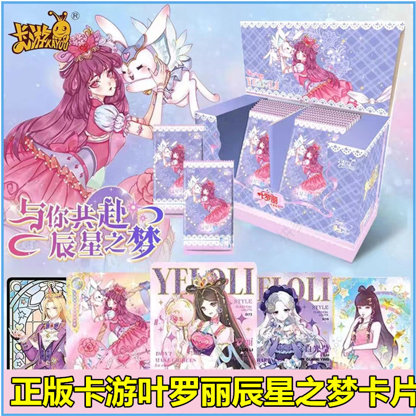 卡游叶罗丽卡片辰星之梦稀有满星公主卡10周年女孩玩具卡牌收藏册