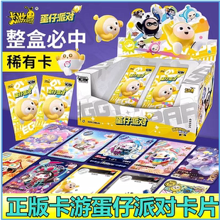 正版卡游蛋仔派对卡片十元包AR卡稀有典藏包联名卡包收藏卡牌玩具