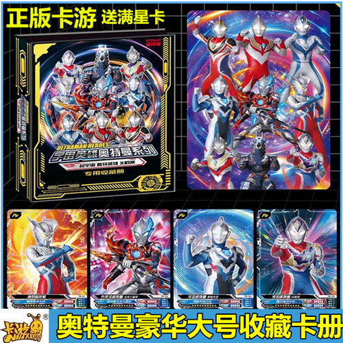 卡游奥特曼的卡片收藏册