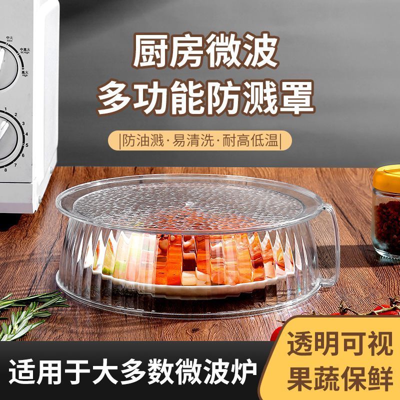 微波炉加热盖防油罩耐高温防溅盖厨房食品级热菜罩碗盖保温罩盖罩