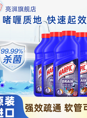 HARPIC亮湃管道通溶解剂厨房厕所马桶堵塞专用下水管道强力疏通剂