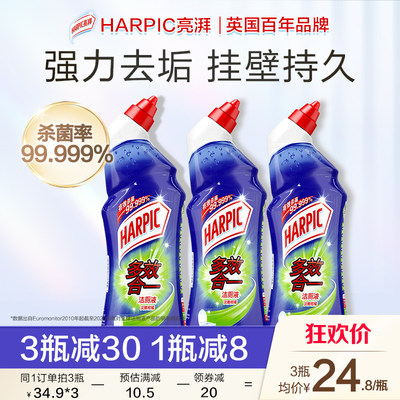 HARPIC进口洁厕液马桶清洁剂除垢