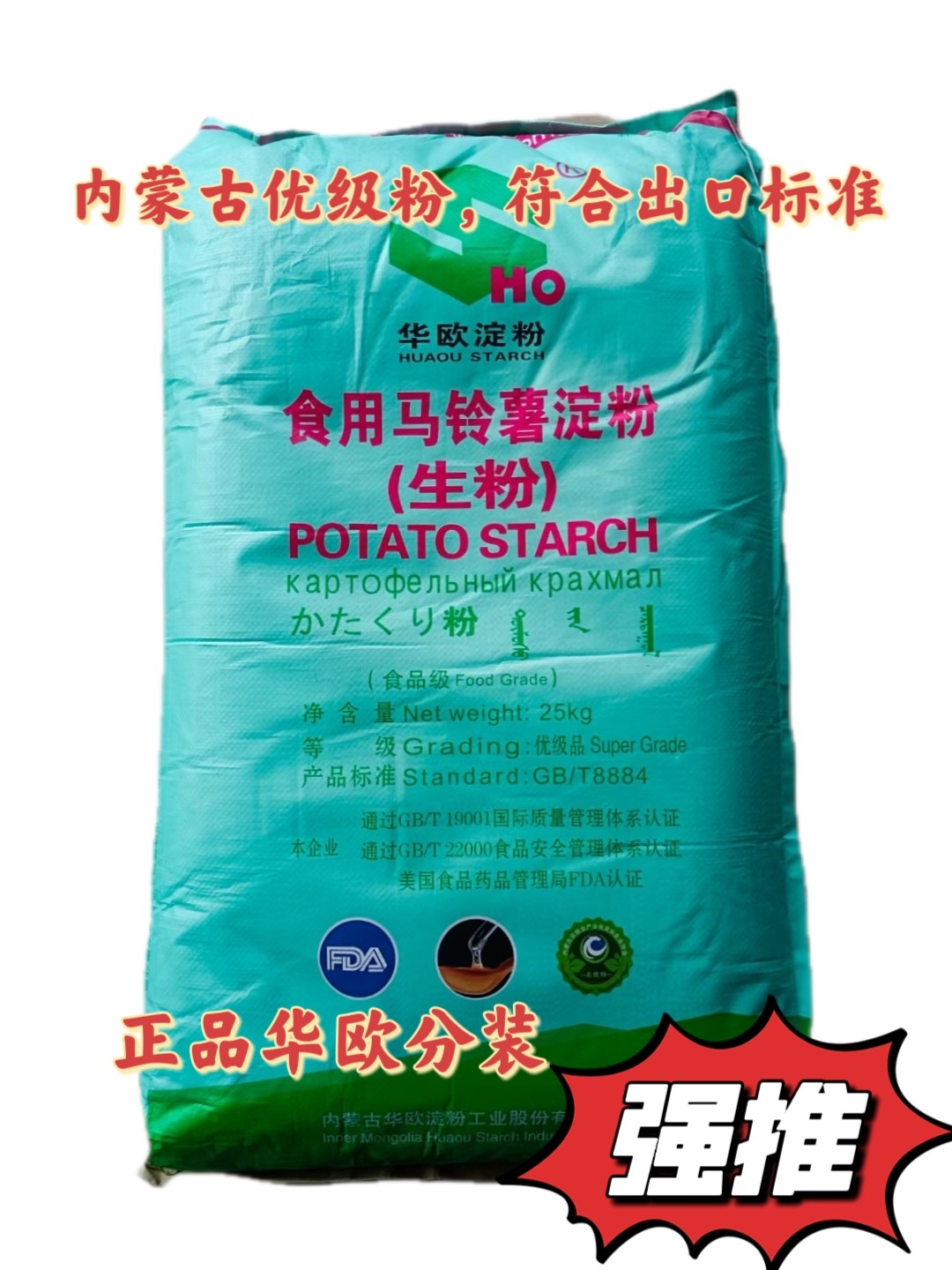 华欧马铃薯淀粉超级土豆生粉土豆粉5斤散装 勾芡腌肉水晶饺玉米烙
