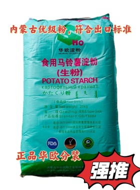 华欧内蒙古优级粉勾芡