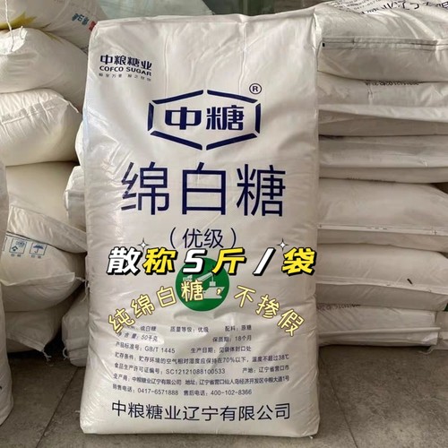 中粮优级中糖绵白糖砂糖散装5斤棉糖白糖 烘焙原料商用包邮