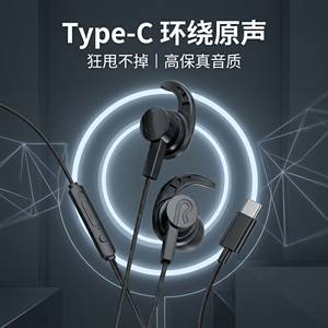 有线耳机type c接口高音质带麦入耳式适用于华为小米vivoOPPO通用