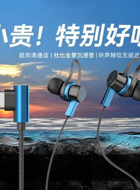 Typec电竞游戏耳机有线入耳式吃鸡耳麦带麦适用于苹果15华为小米