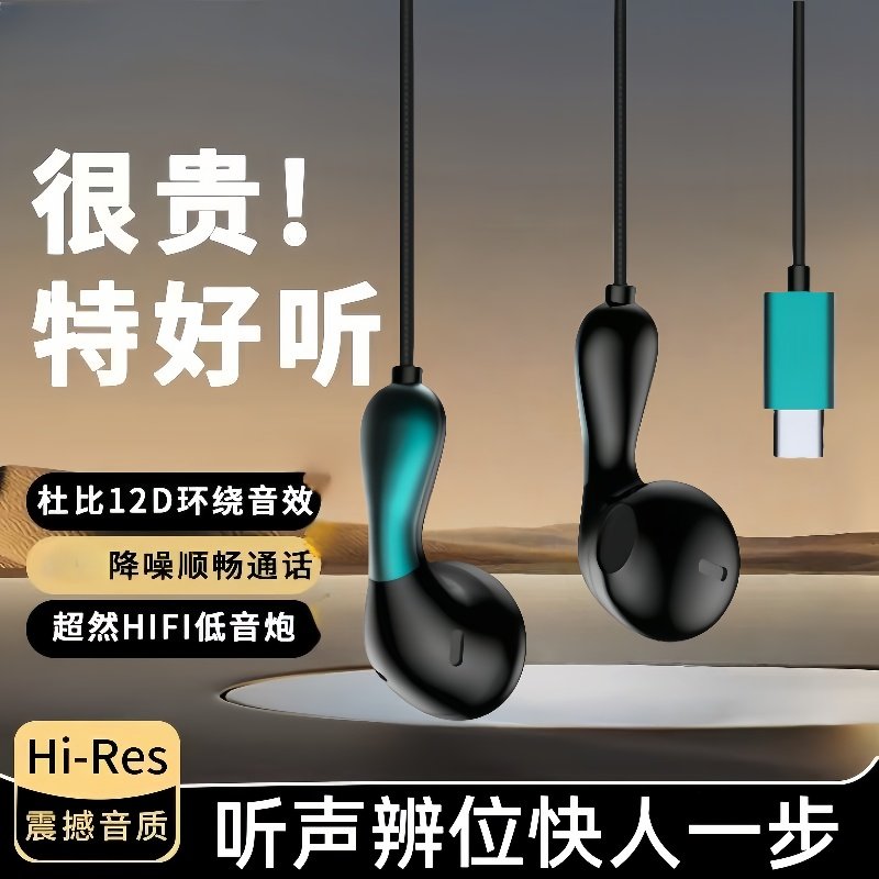 入耳式手机耳机Typec扁头接口有线耳机适用于华为Viov小米带麦K歌