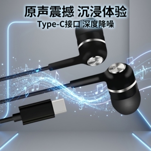 入耳式耳机Typec耳机扁头接口有线耳机适用于华为vivo小米带麦K歌
