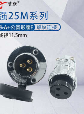 重强航空插头插座25M母插头公插座 圆形连接器GX25 开孔尺寸25mm