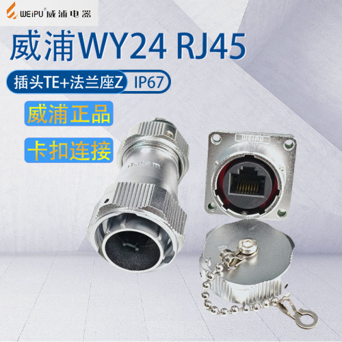 WEIPUWY24RJ45数据网络连接器