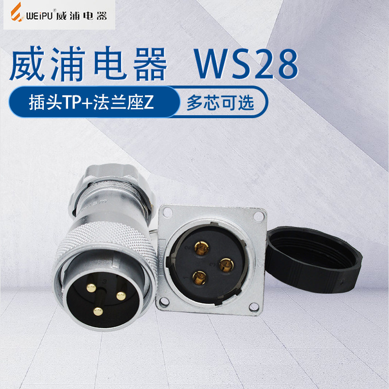 WS28威浦航空插头螺纹管TP