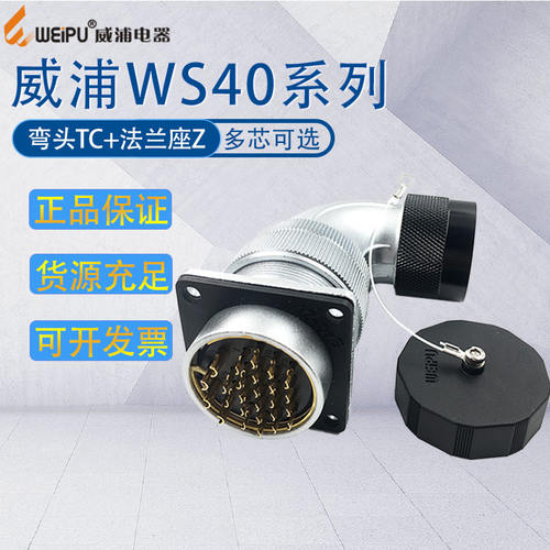 WS40航空弯头威浦弯式塑料软管