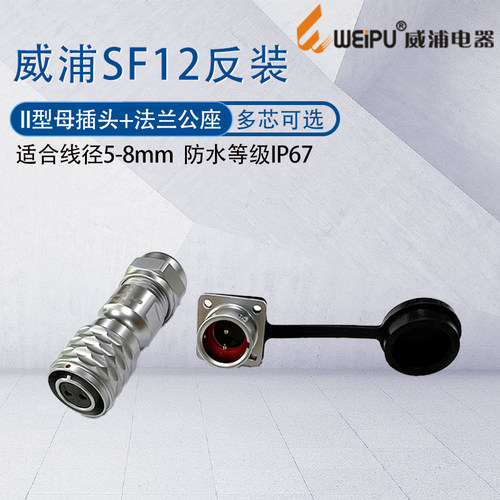 防水航空插头SF12II型大尾部反装