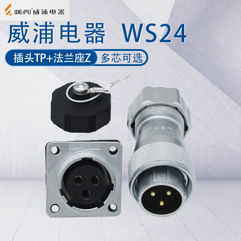 威浦工业航空插头插座WS2419芯