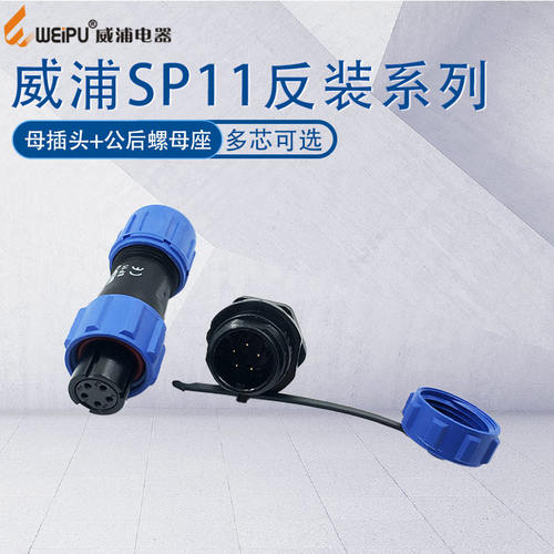 威浦航空插头SP11IP68防水连接器