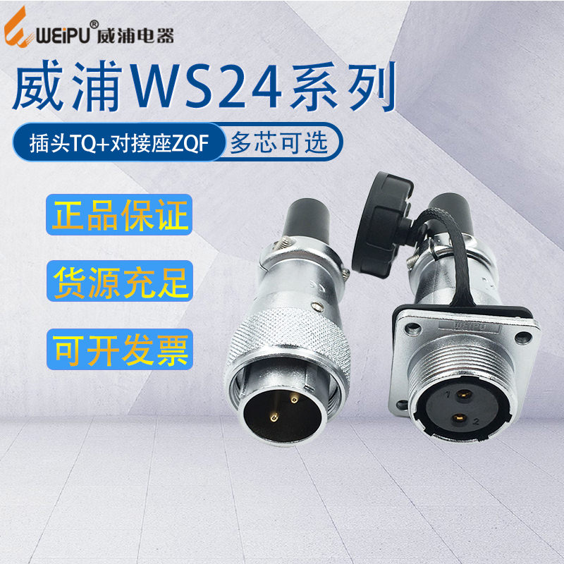 电缆航空插头威浦对接插座ZQF