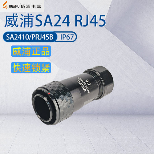 威浦航空插头SA24RJ45金属连接器