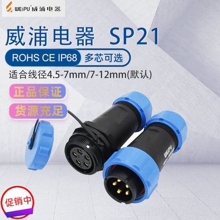 航空插头防水SP21 2芯3芯4芯5芯6芯 电缆接头加对接座连接器