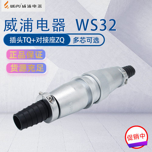 威浦航空插头WS3219芯连接器