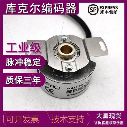 SL44T-5000/AS-S03增量式光电旋转编码器ROTARY ENCODER