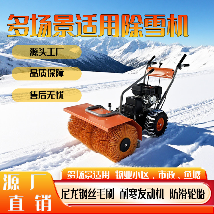 手推式扫雪机除雪机多功能扫雪车小区物业手推自走式小型清雪机