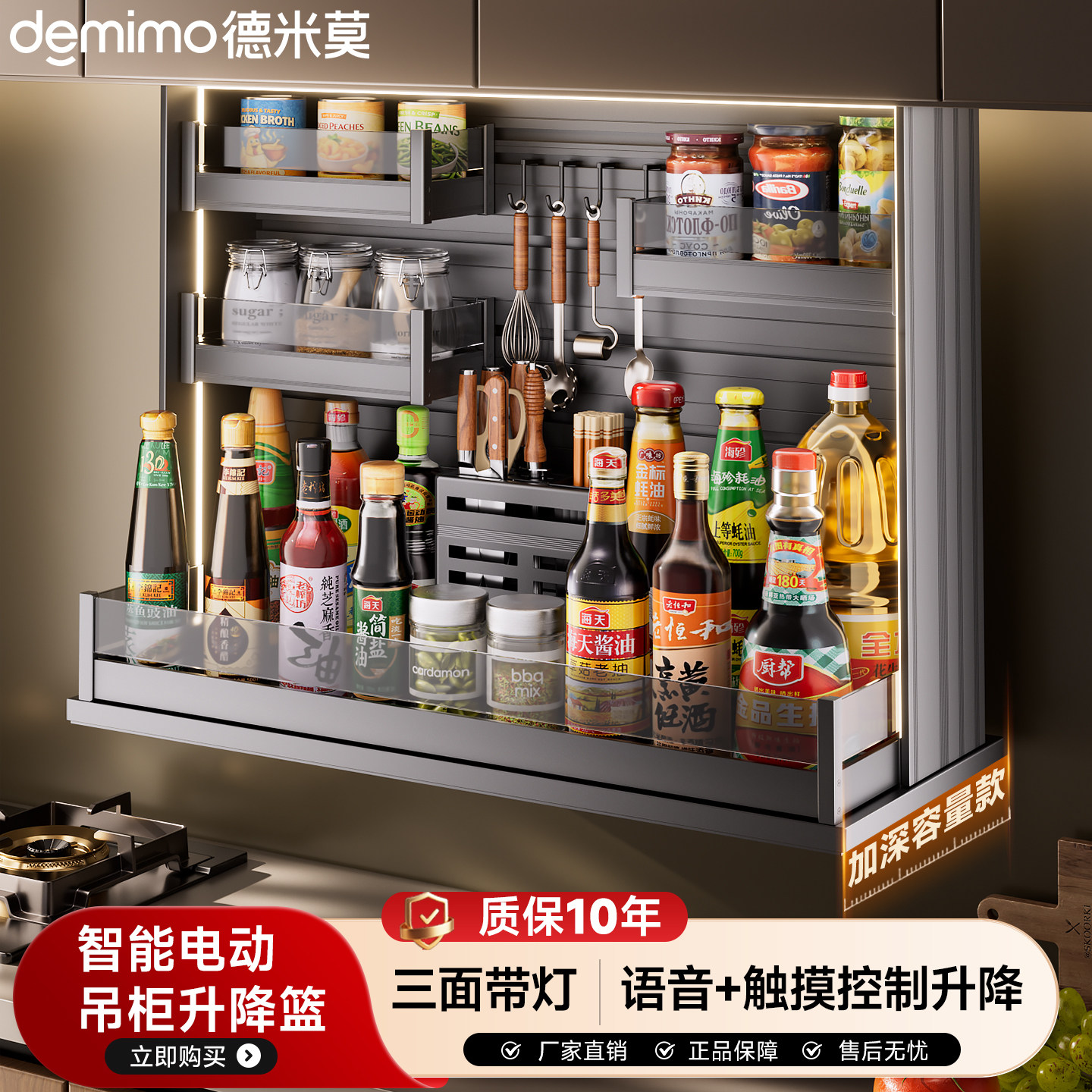 德米莫厨房吊柜拉篮 电动升降智能语音调味架 多层收纳空间设备