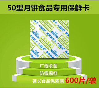 50型食品专用鲜度保持卡米线粉丝谷物麦片蛋糕面包麻薯保鲜干燥片