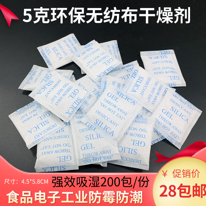 5g克环保无纺布干燥剂皮包箱衣物电子玩具防潮食品防霉工业除湿包