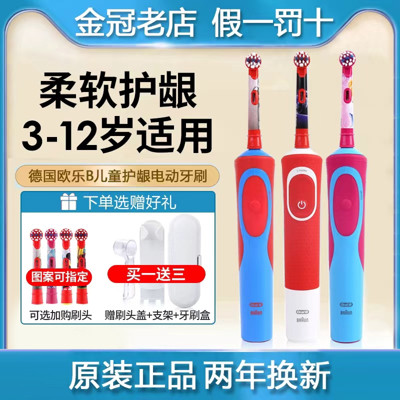 博朗欧乐B/oral-b幼儿童电动牙刷D12D100软刷毛感应充电型3-12岁