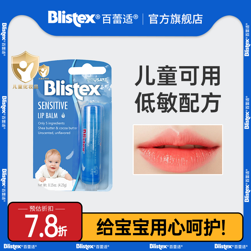 百蕾适滋润儿童化妆品宝宝润唇膏