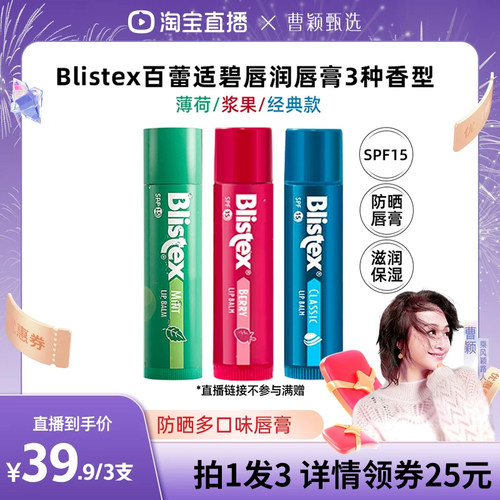 百蕾适防晒滋润碧唇薄荷润唇膏