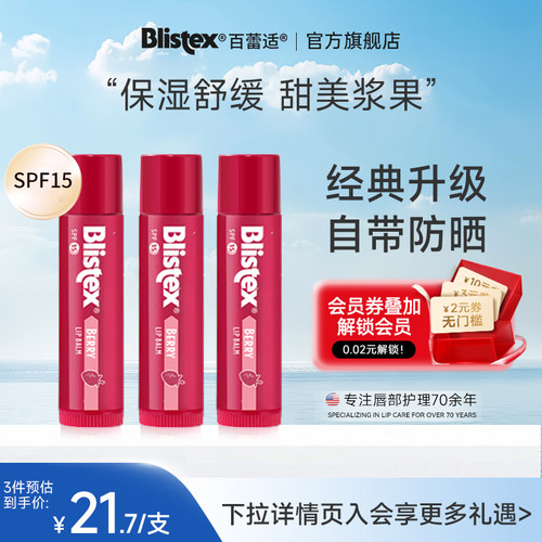 百蕾适保湿润唇膏美国防晒SPF15