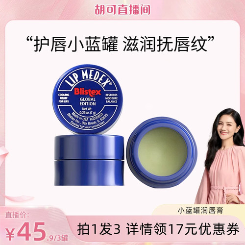 百蕾适24小时长效保湿唇膏唇膜