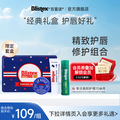 百蕾适小蓝罐小白管经典修护组合
