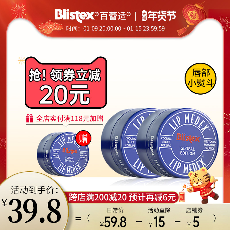 BLISTEX/百蕾适碧唇小蓝罐润唇膏去死皮淡唇纹滋润保湿防干裂唇膜