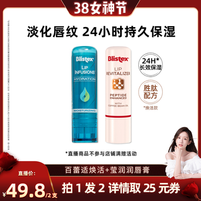 Blistex百蕾适莹润焕活润唇膏